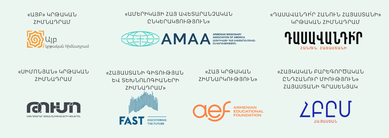 Հիմնադիր կազմակերպությունների լոգոներ
